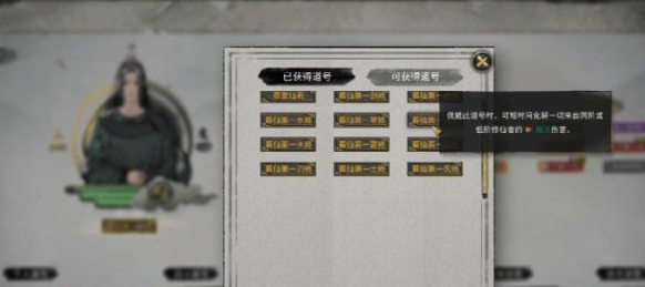 《鬼谷八荒》道号怎么获得道号获取方法2