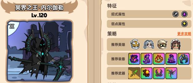 英勇之地二星冥王怎么打