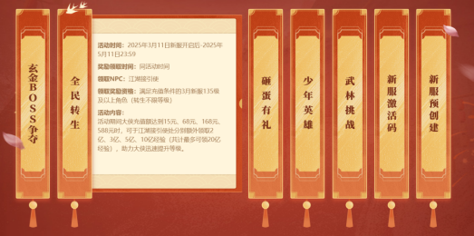 《剑网一》腾蛇踏渊特别活动“后起之秀”开启,此刻进服正当时