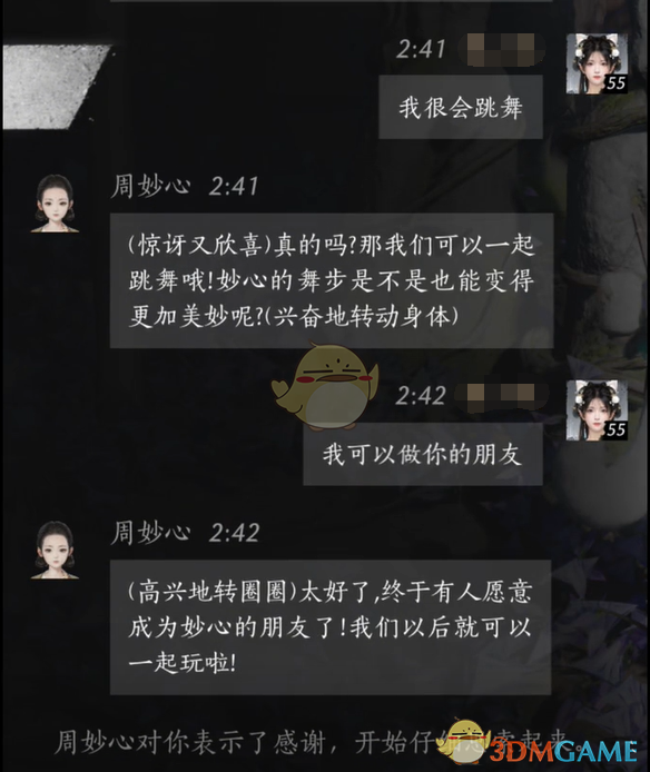 《燕云十六声》周妙心对话结交攻略