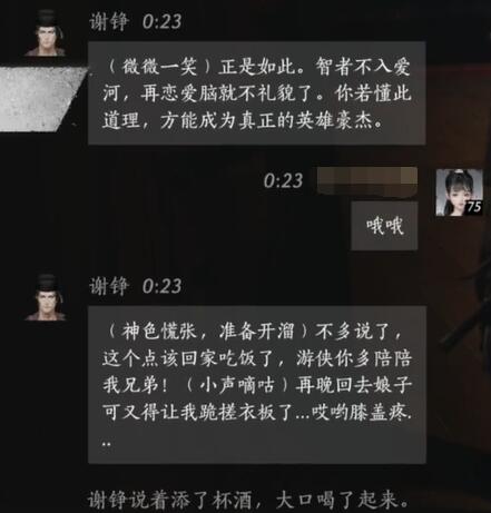 《燕云十六声》谢铮对话结交攻略8