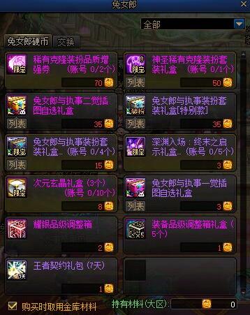 《地下城与勇士：起源》兔女郎与执事套购买指南