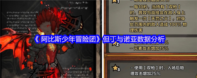 《 阿比斯少年冒险团》但丁与诺亚数据分析