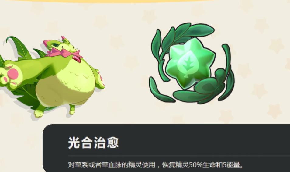 洛克王国世界共鸣魔法有哪些