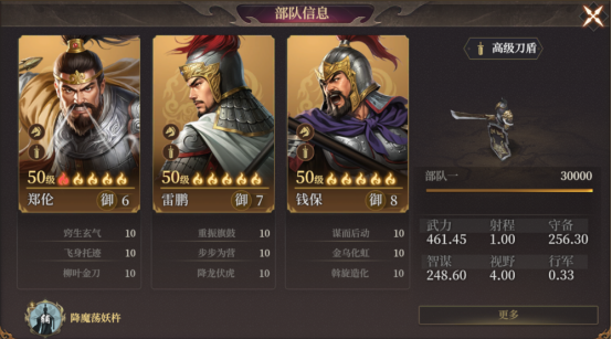 《封神：开天》雷鹏刀盾搭配攻略