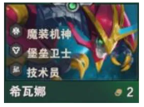 《金铲铲之战》S14希瓦娜技能介绍