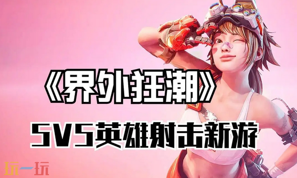 界外狂潮steam叫什么 英文名称及搜索方法介绍