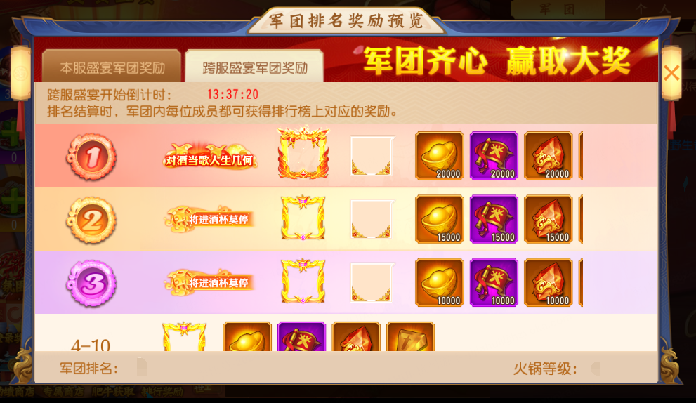 《三国杀名将传》饕餮盛宴玩法攻略