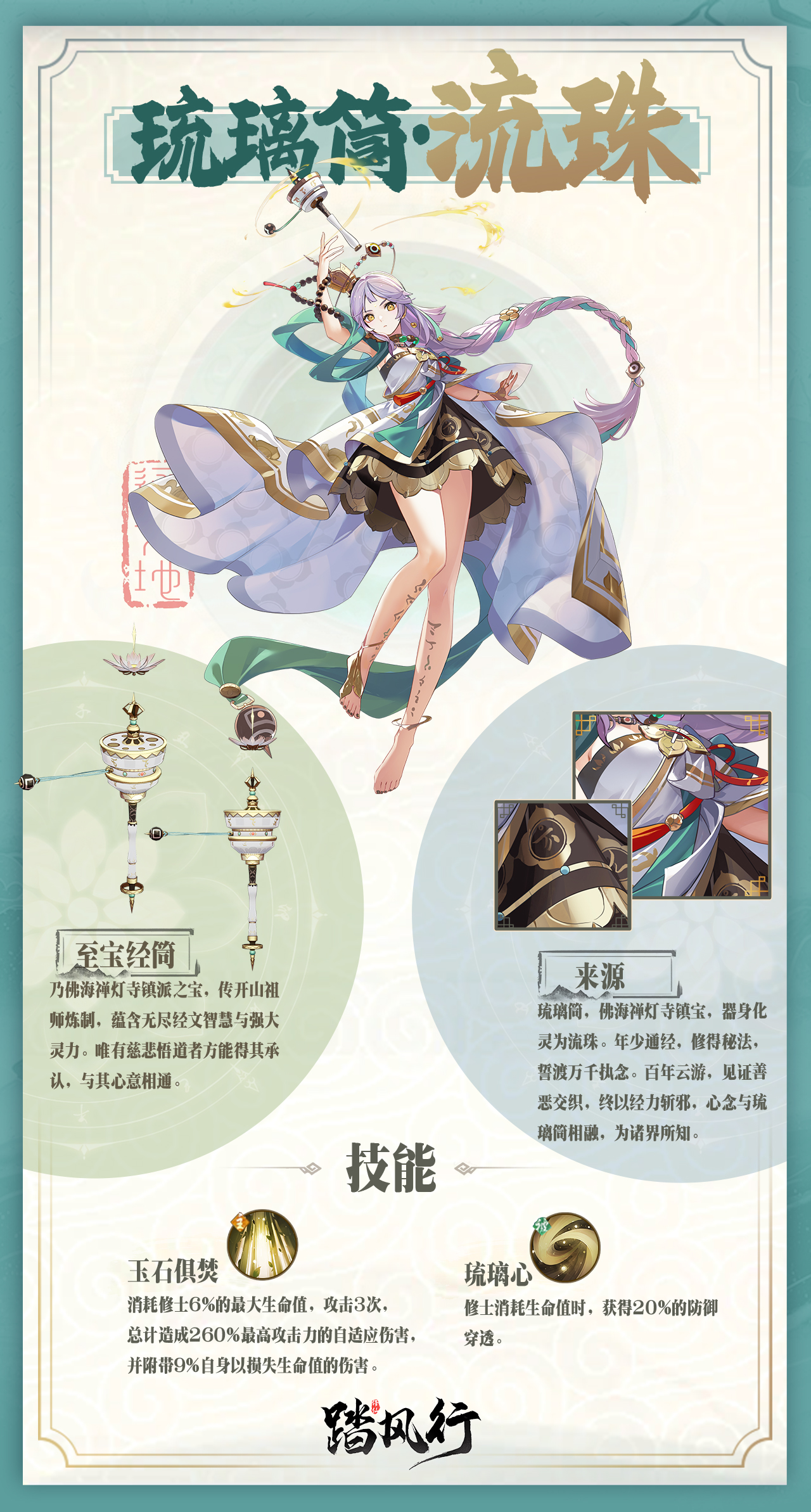 《踏风行》琉璃筒·流珠器灵介绍