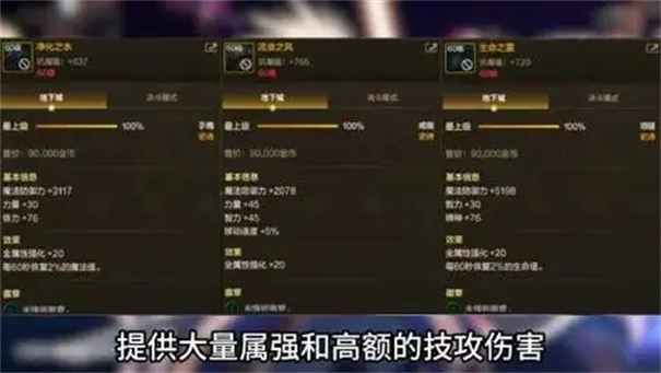 《地下城与勇士：起源》剑魂辅助装备选择攻略
