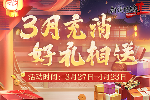 《剑网2》开年资料片”归燕衔春“今日温情上线