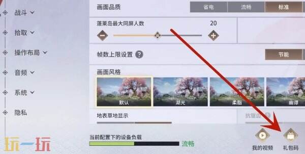 永劫无间手游兑换码在哪输入 使用指南及入口分享