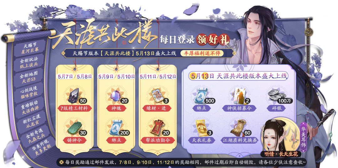 2022《天涯明月刀手游》7月7日每日一题答案分享