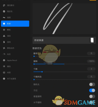 《procreate》设置两头尖中间粗笔刷教程