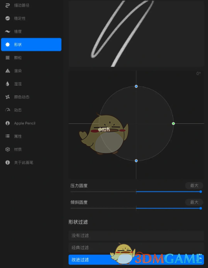《procreate》设置两头尖中间粗笔刷教程