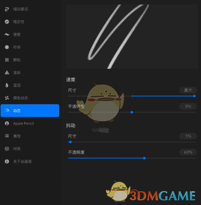 《procreate》设置两头尖中间粗笔刷教程