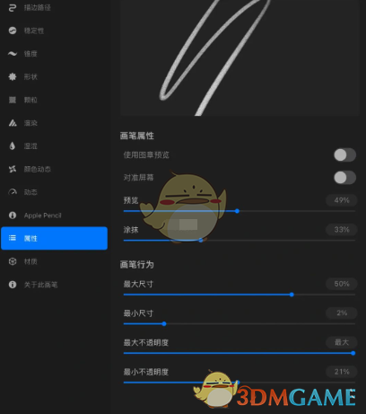《procreate》设置两头尖中间粗笔刷教程