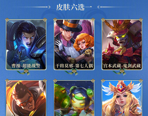 《王者荣耀》S27赛季战令皮肤六选一推荐