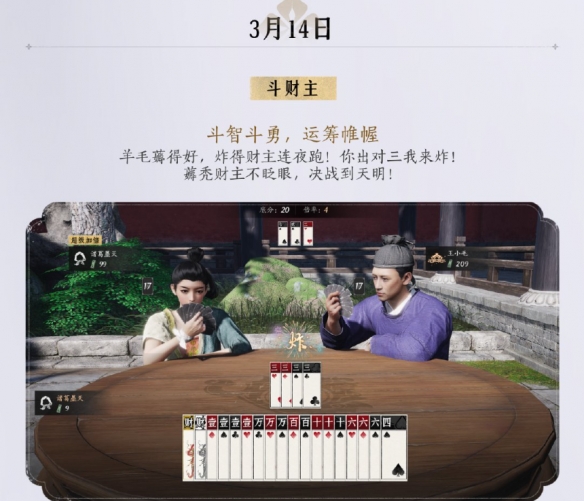 《燕云十六声》斗地主能不能四个人3