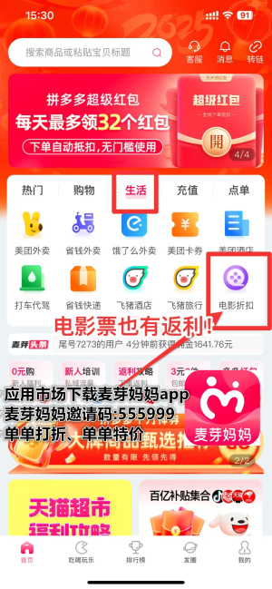 购电影票优惠券，哪吒归来电影片段，麦芽妈妈app企业号是多少号？