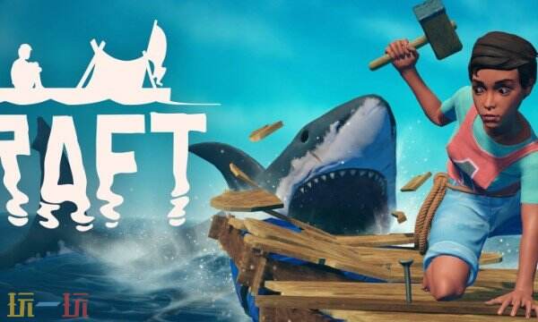 木筏生存steam啥时候打折 Raft*折购买攻略