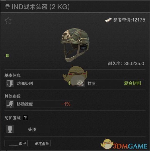 《暗区突围》头盔选择攻略