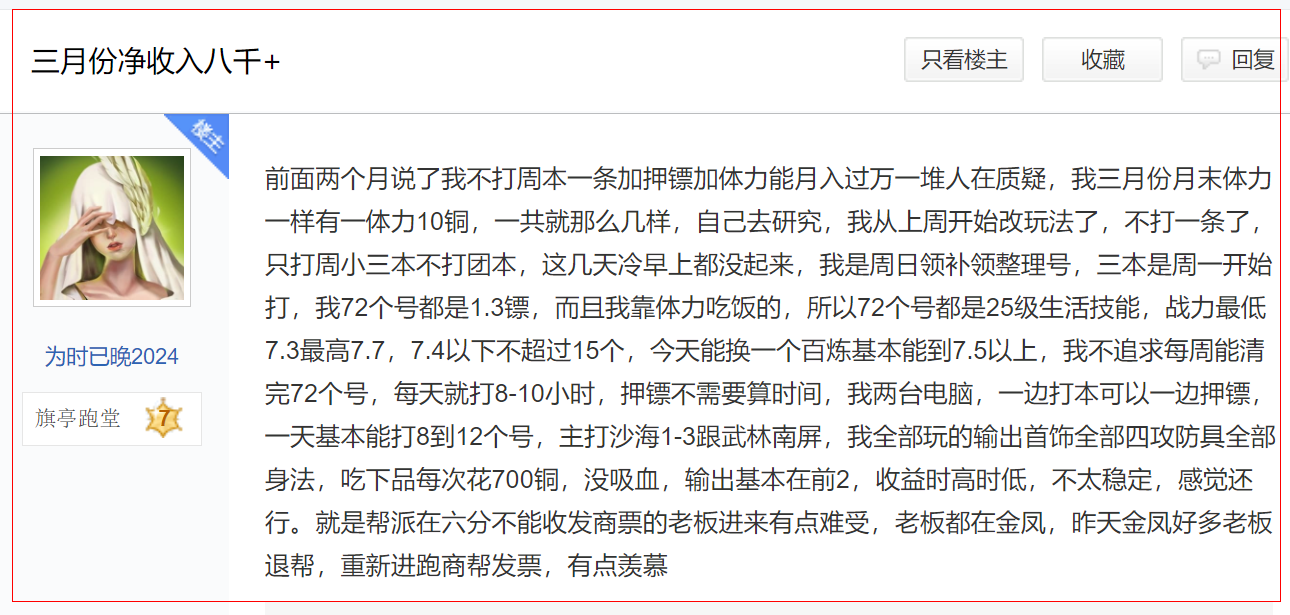 《逆水寒》氪金1.5亿大佬黄金服淘金,仅用2月让全服玩家爽翻
