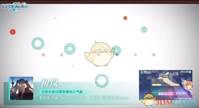 《初音未来：缤纷舞台》国服独占曲目一览