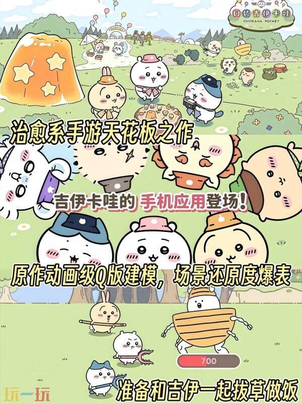 chiikawa pocket安卓怎么下 安卓端手把手下载教学