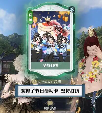 《逆水寒手游》说英雄卡坚持打拼获得方法