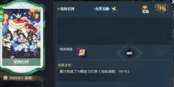 《逆水寒手游》说英雄卡坚持打拼获得方法