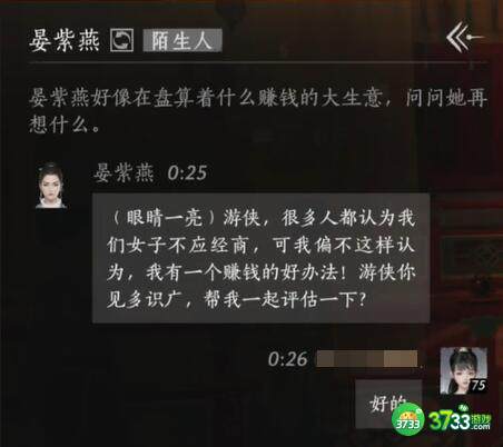 燕云十六声晏紫燕对话结交攻略_燕云十六声晏紫燕怎么对话
