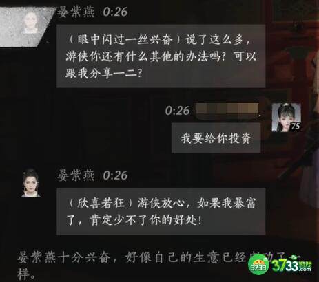 燕云十六声晏紫燕对话结交攻略_燕云十六声晏紫燕怎么对话