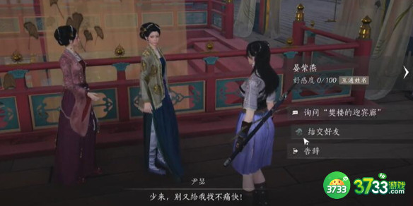 燕云十六声晏紫燕对话结交攻略_燕云十六声晏紫燕怎么对话