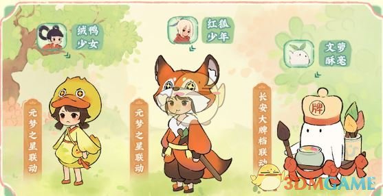 《桃源深处有人家》萝学二三事活动玩法介绍