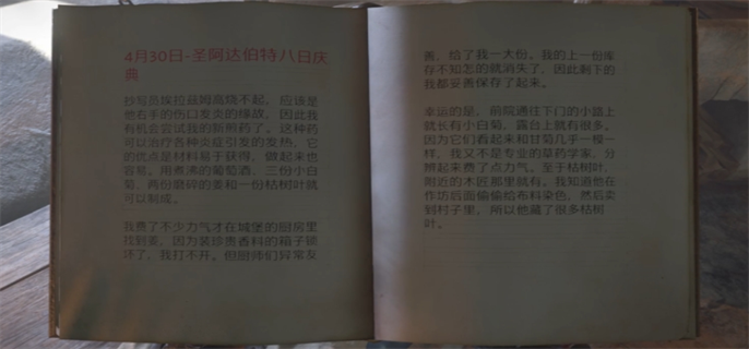 天国拯救2丧钟为谁而鸣任务完成攻略图十四