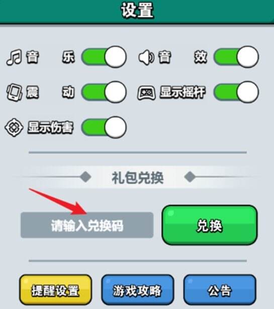 百炼英雄兑换码入口在哪 兑换码输入位置一览