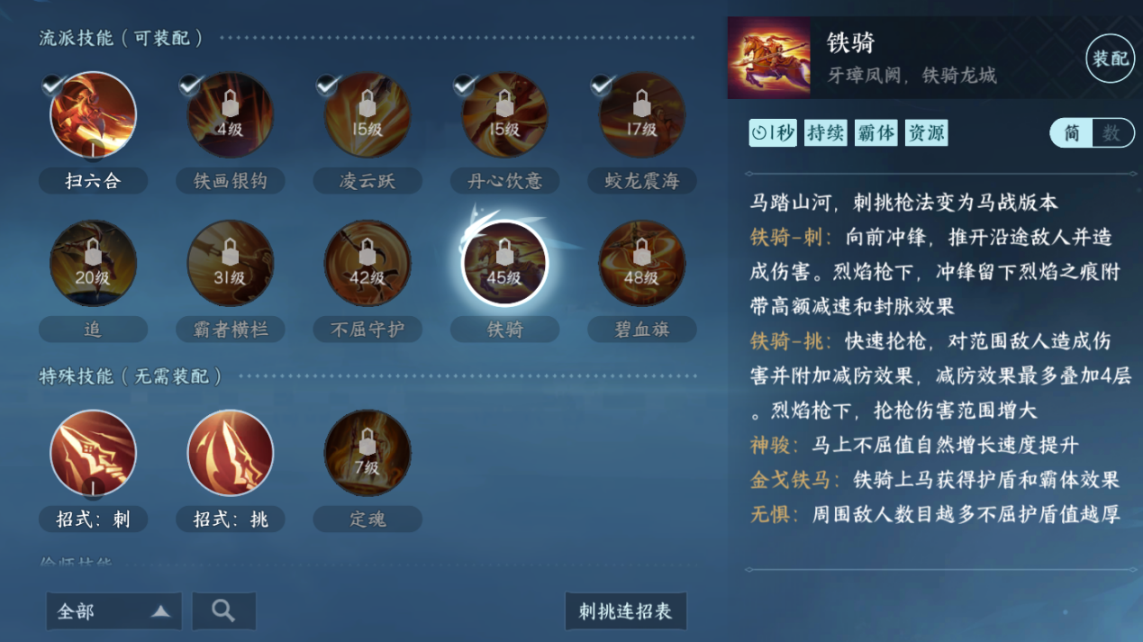 《逆水寒手游》血河流派职业攻略