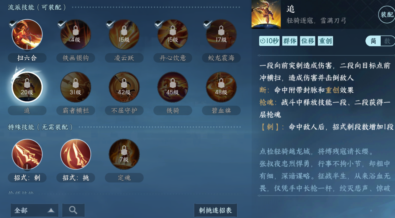 《逆水寒手游》血河流派职业攻略