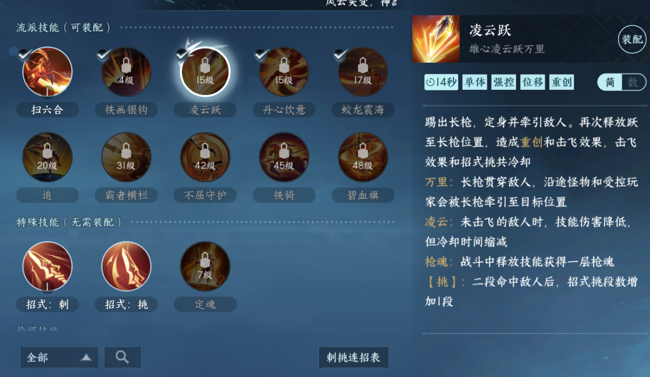 《逆水寒手游》血河流派职业攻略