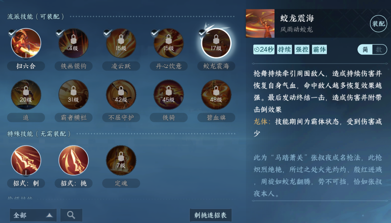 《逆水寒手游》血河流派职业攻略