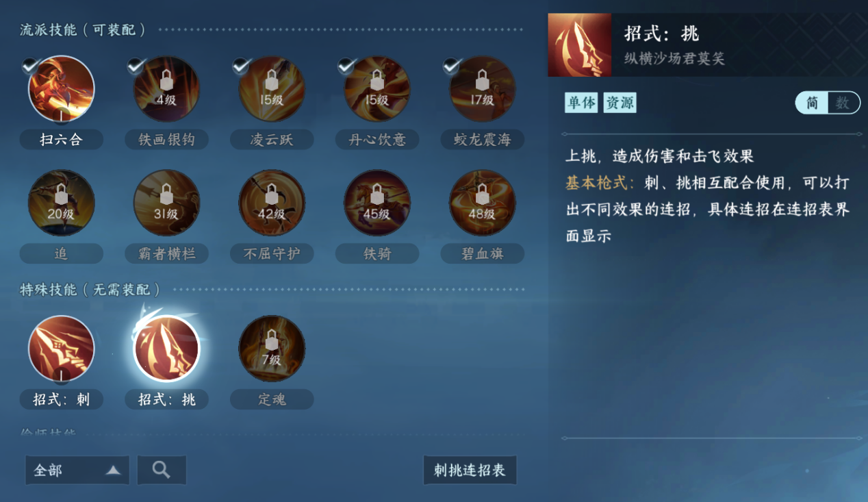 《逆水寒手游》血河流派职业攻略