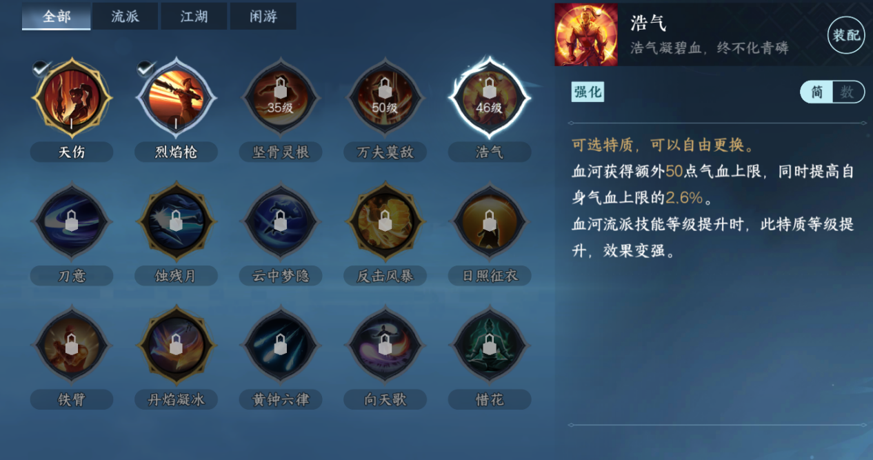 《逆水寒手游》血河流派职业攻略
