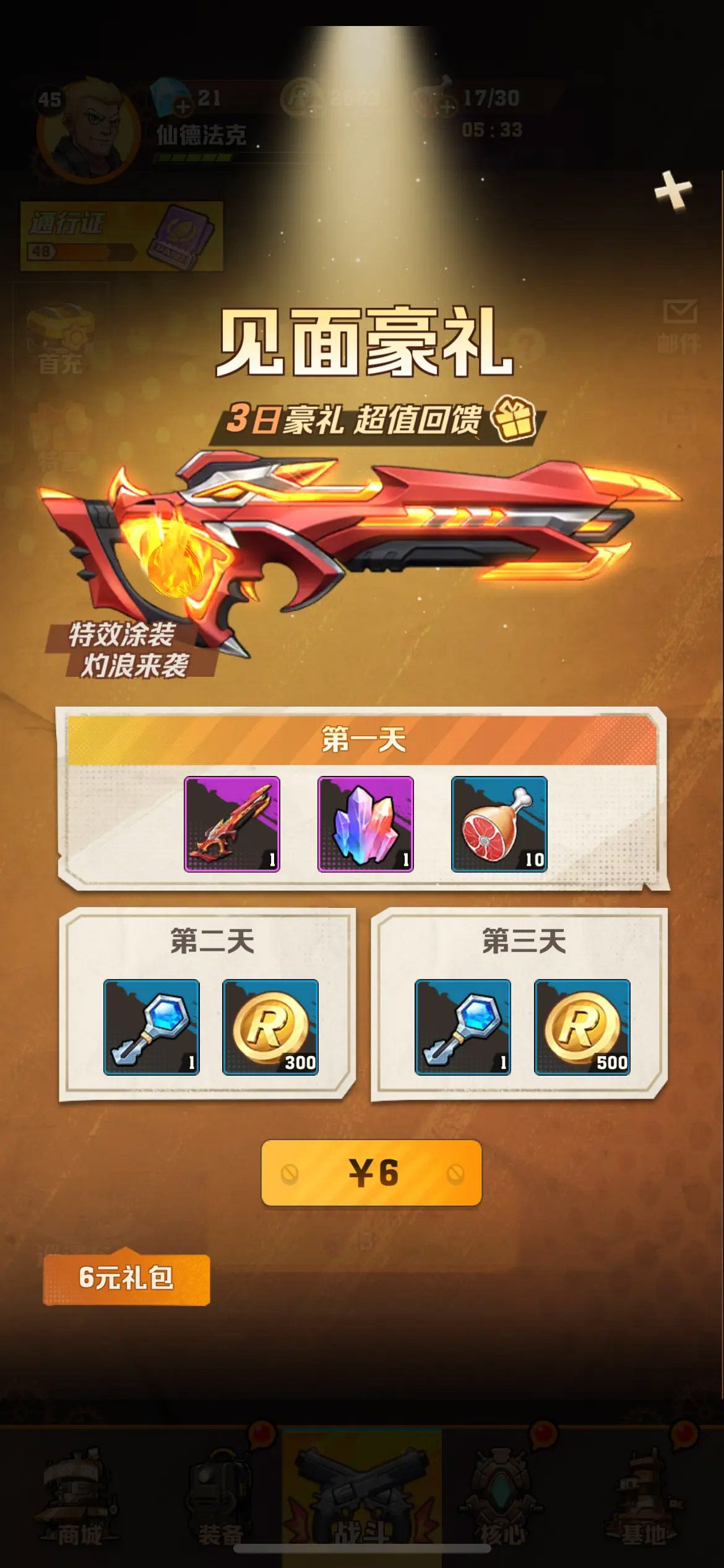 《僵尸射击》升级武器方法