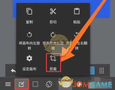 《medibang paint》裁剪图片大小教程