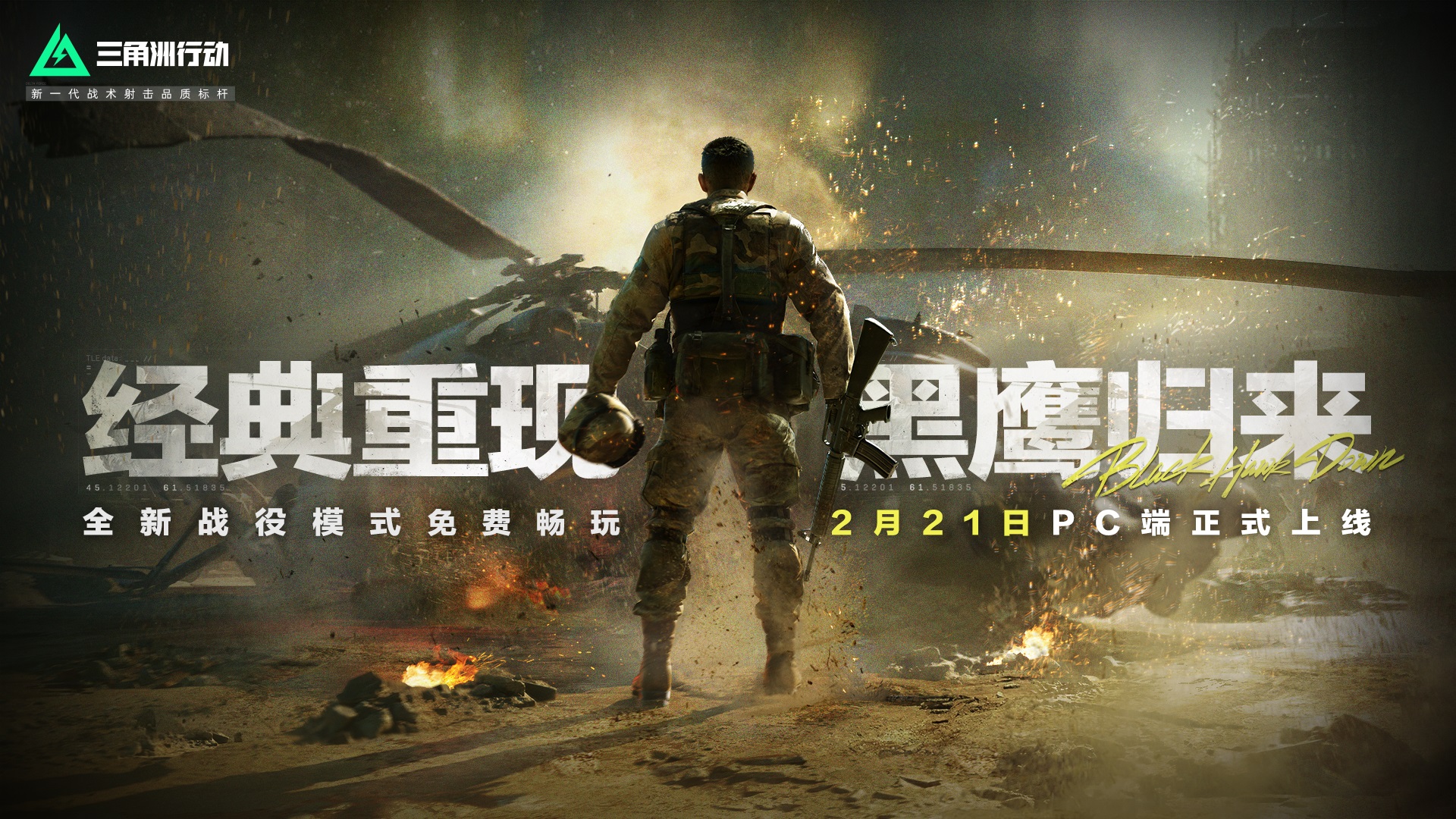 《三角洲行动》战役模式黑鹰坠落开启,全关卡免费畅玩