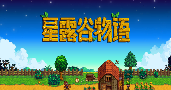 星露谷物语野梅怎么获得