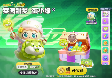天菜小狗上岛,《蛋仔派对》联动《蔬菜精灵》重磅开启