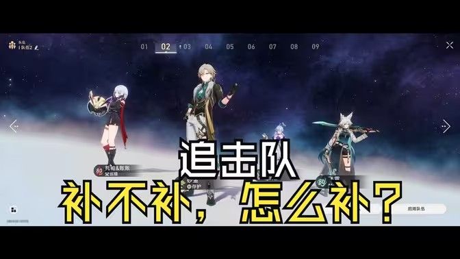 《崩坏星穹铁道》记忆主追击队阵容搭配攻略记忆主追击队怎么搭配1