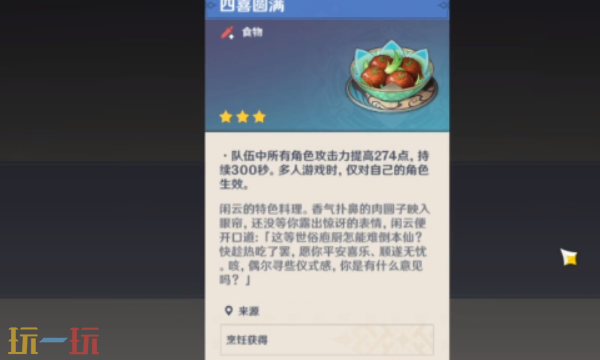 原神闲云特殊料理怎么获得 闲云特殊料理获取位置攻略
